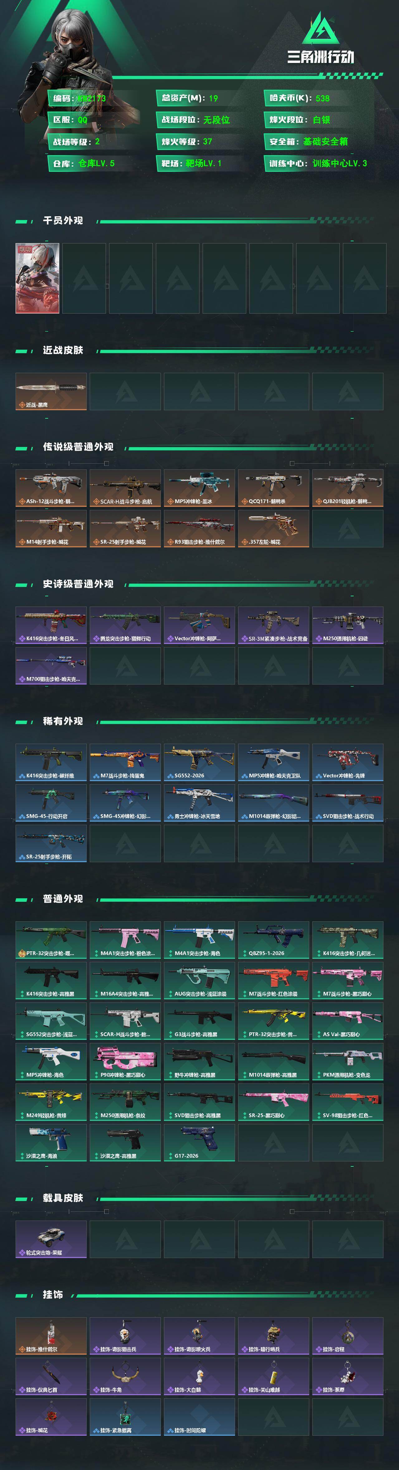 SJZEY4232871三角洲行动账号详情图2 SJZEY4232871三角洲行动账号详情图2