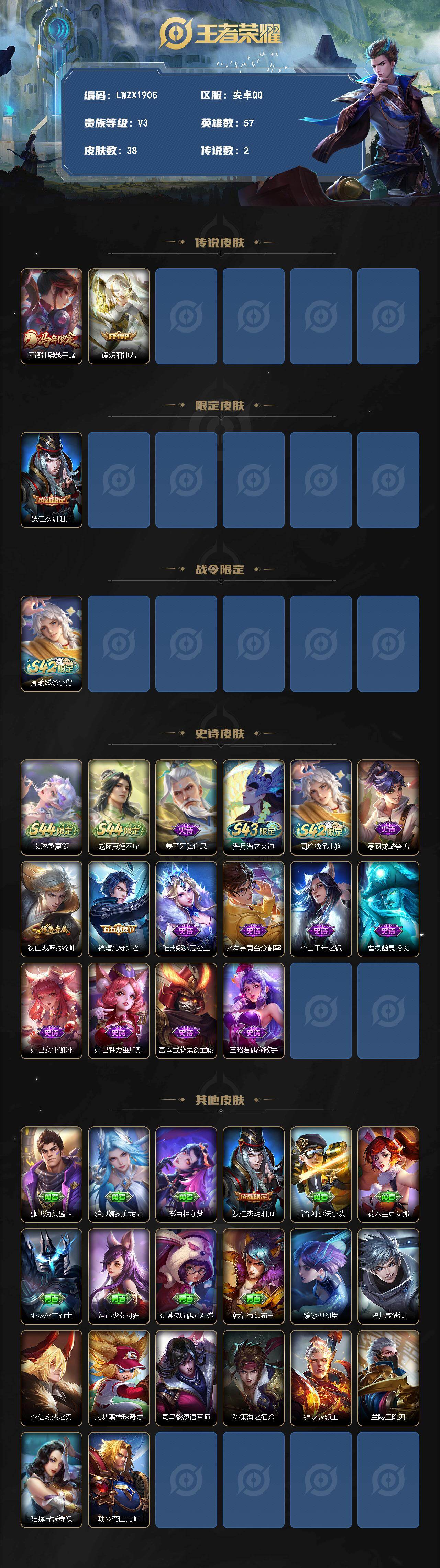 WZLX4548236王者荣耀账号详情图2 WZLX4548236王者荣耀账号详情图2