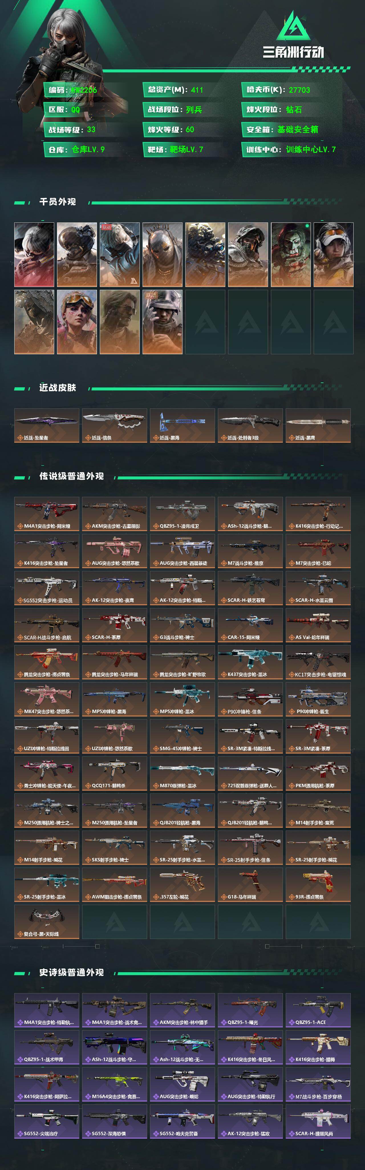 SJZEY4232928三角洲行动账号详情图2 SJZEY4232928三角洲行动账号详情图2