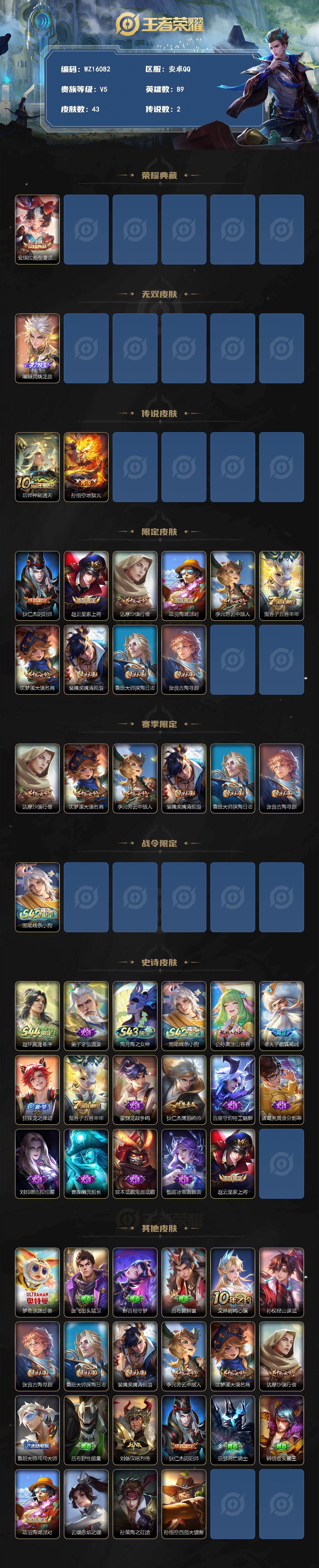 WZXS4565906王者荣耀账号详情图2 WZXS4565906王者荣耀账号详情图2