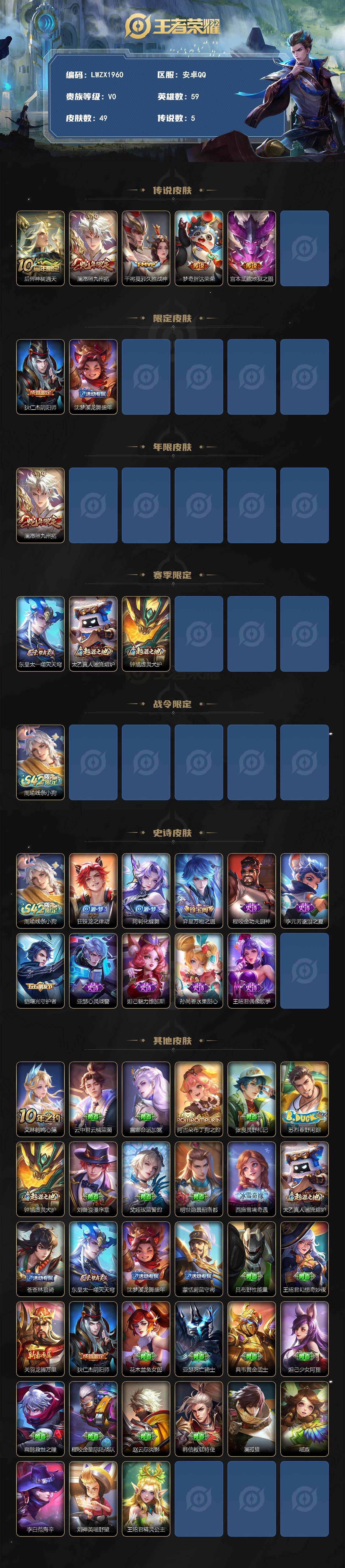 WZLE4548732王者荣耀账号详情图2 WZLE4548732王者荣耀账号详情图2