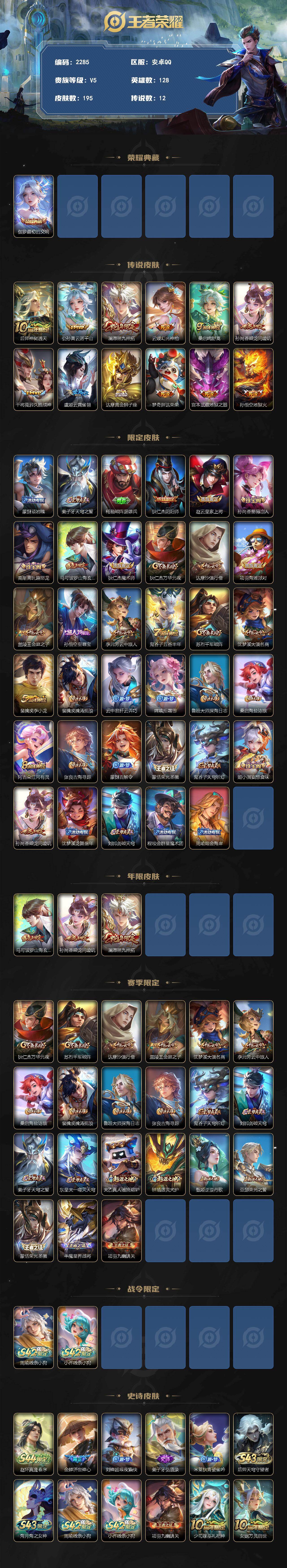 WZLX4547331王者荣耀账号详情图2