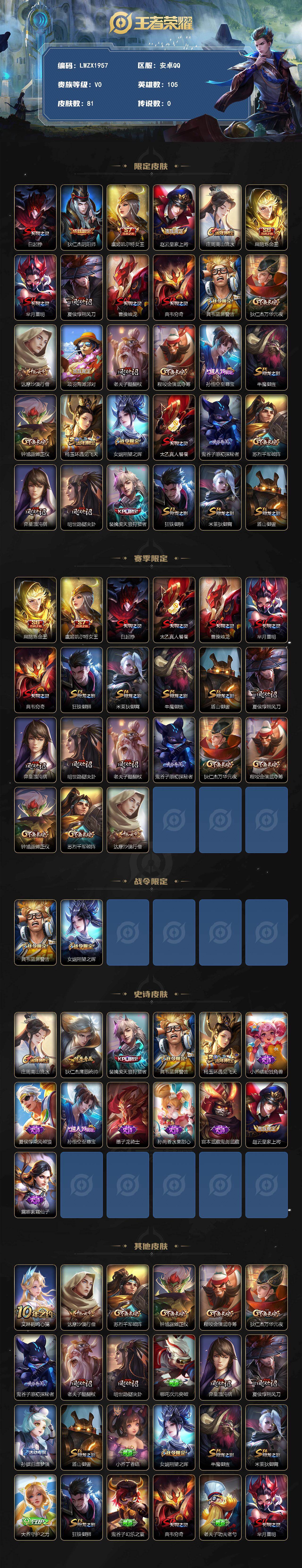 WZLE4548737王者荣耀账号详情图2