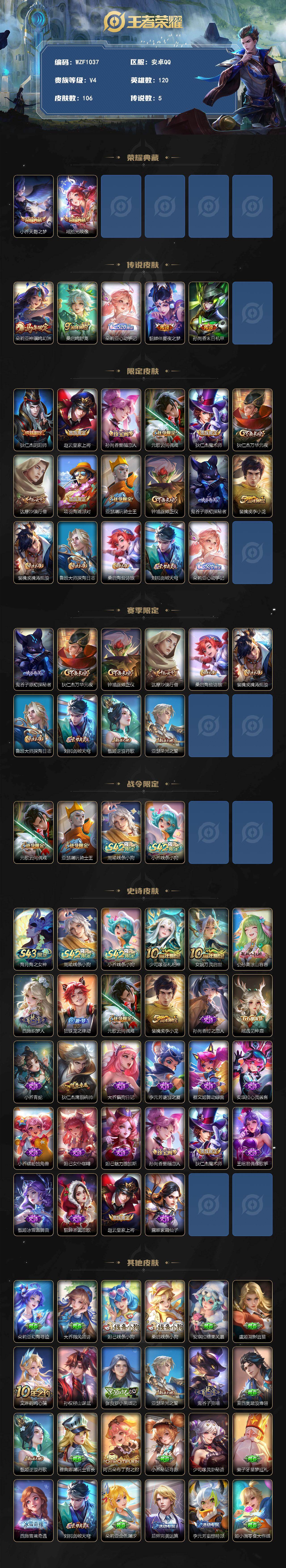 WZQM4549167王者荣耀账号详情图3