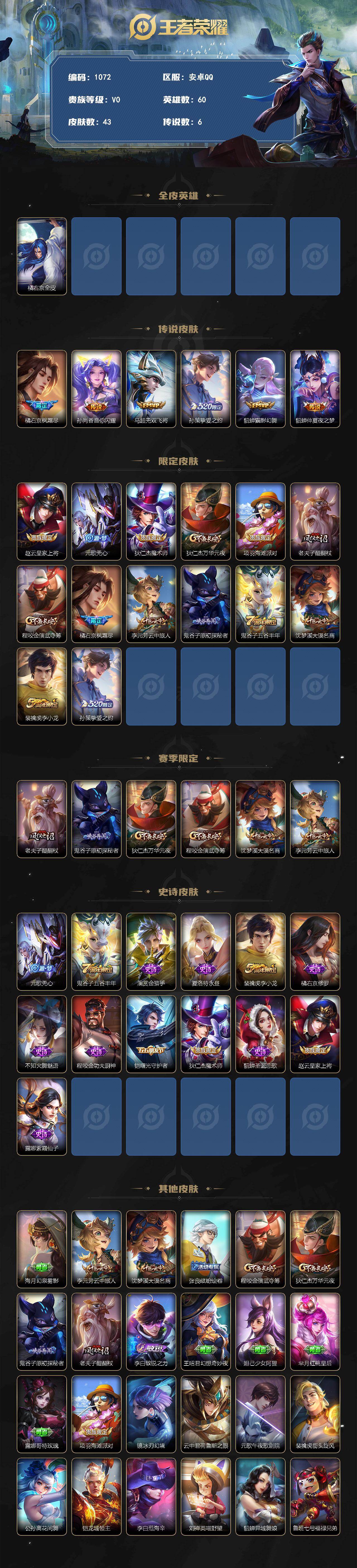 WZLX4547548王者荣耀账号详情图2 WZLX4547548王者荣耀账号详情图2