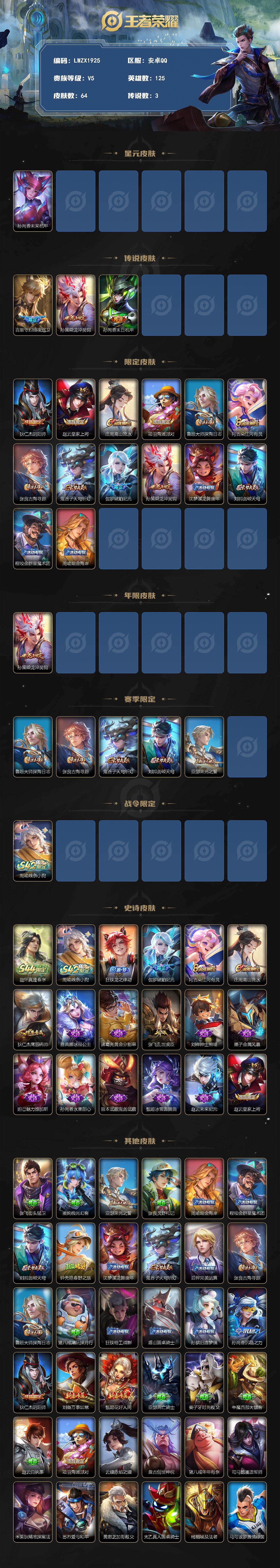 WZLE4548793王者荣耀账号详情图2 WZLE4548793王者荣耀账号详情图2