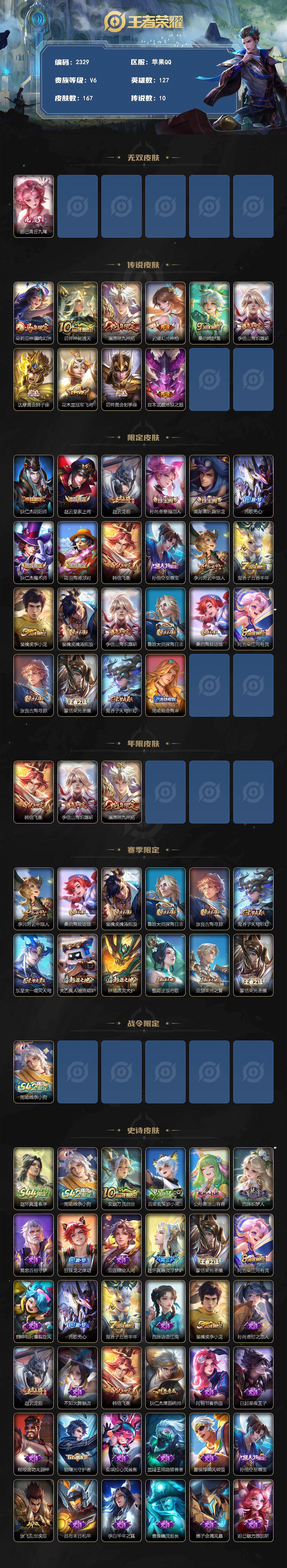 WZLX4547519王者荣耀账号详情图2 WZLX4547519王者荣耀账号详情图2