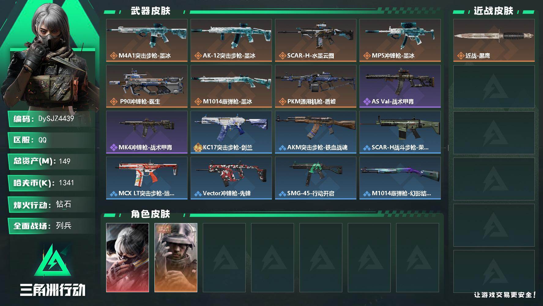 三角洲行动账号QQ【DySJZ4439】总资产149M/哈夫币134万/干员外观数2/传说枪皮数9/战场等级7/行动等级60/安全箱等时效性道具以游戏内数据为准，详情请看图/骇爪-水墨云图/蜂医-医生/近战-黑鹰/M