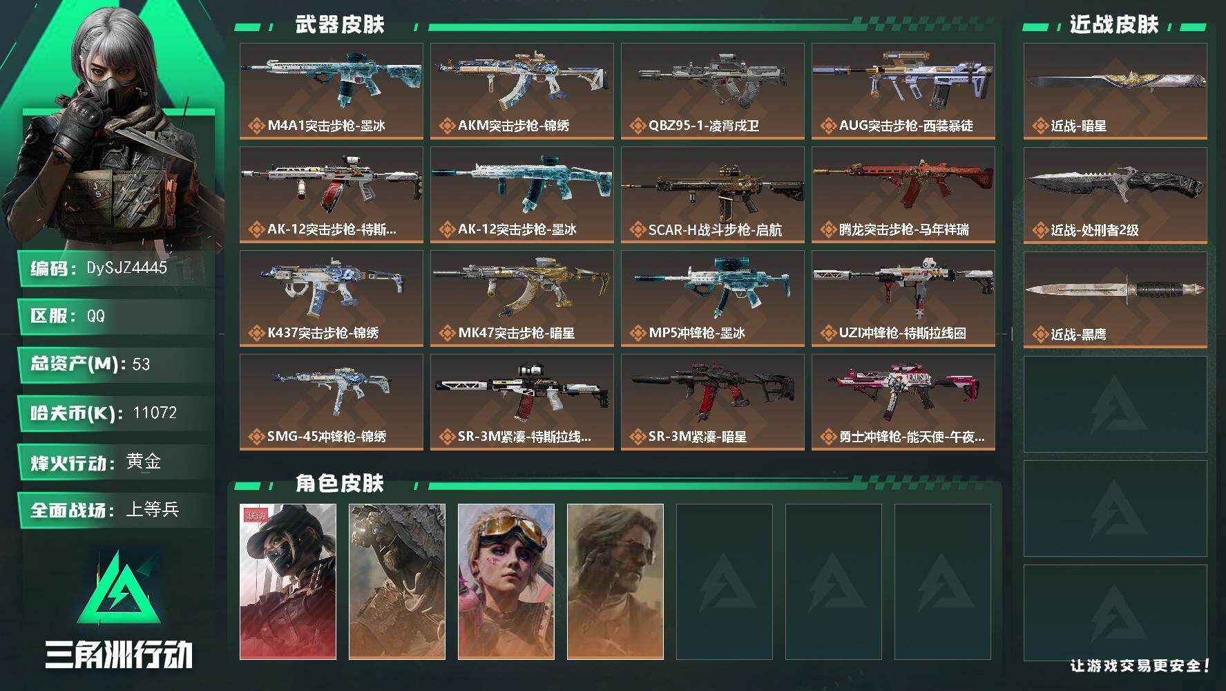三角洲行动账号QQ【DySJZ4445】总资产53M/哈夫币1107万/传说近战数2/干员外观数4/传说枪皮数24/战场等级47/行动等级60/安全箱等时效性道具以游戏内数据为准，详情请看图/露娜-黑·天际线/乌鲁鲁