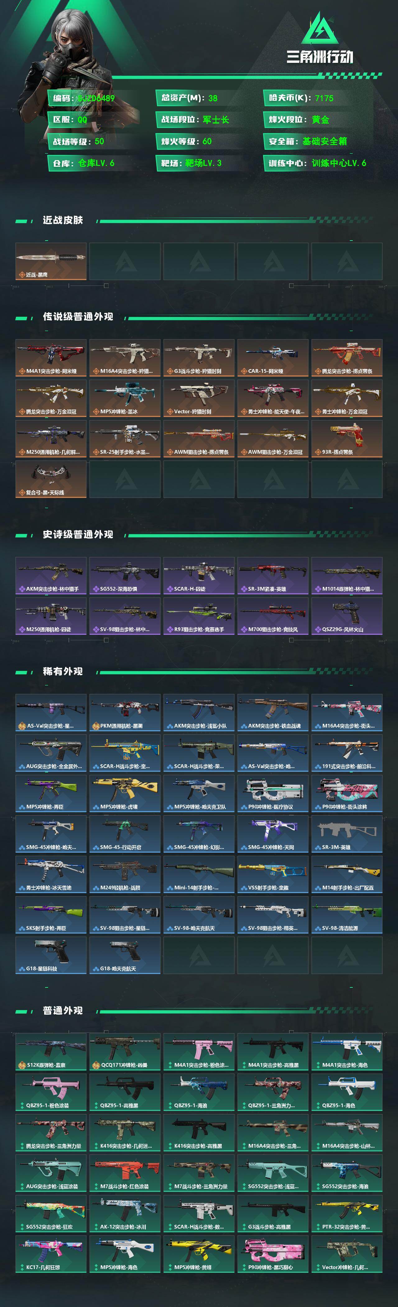 SJZEY4234468三角洲行动账号详情图2 SJZEY4234468三角洲行动账号详情图2