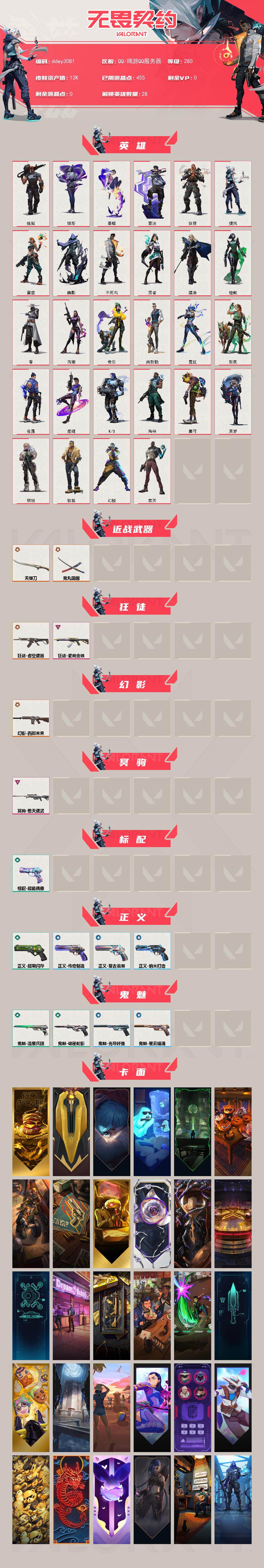 WWQYYT486303无畏契约账号详情图2 WWQYYT486303无畏契约账号详情图2