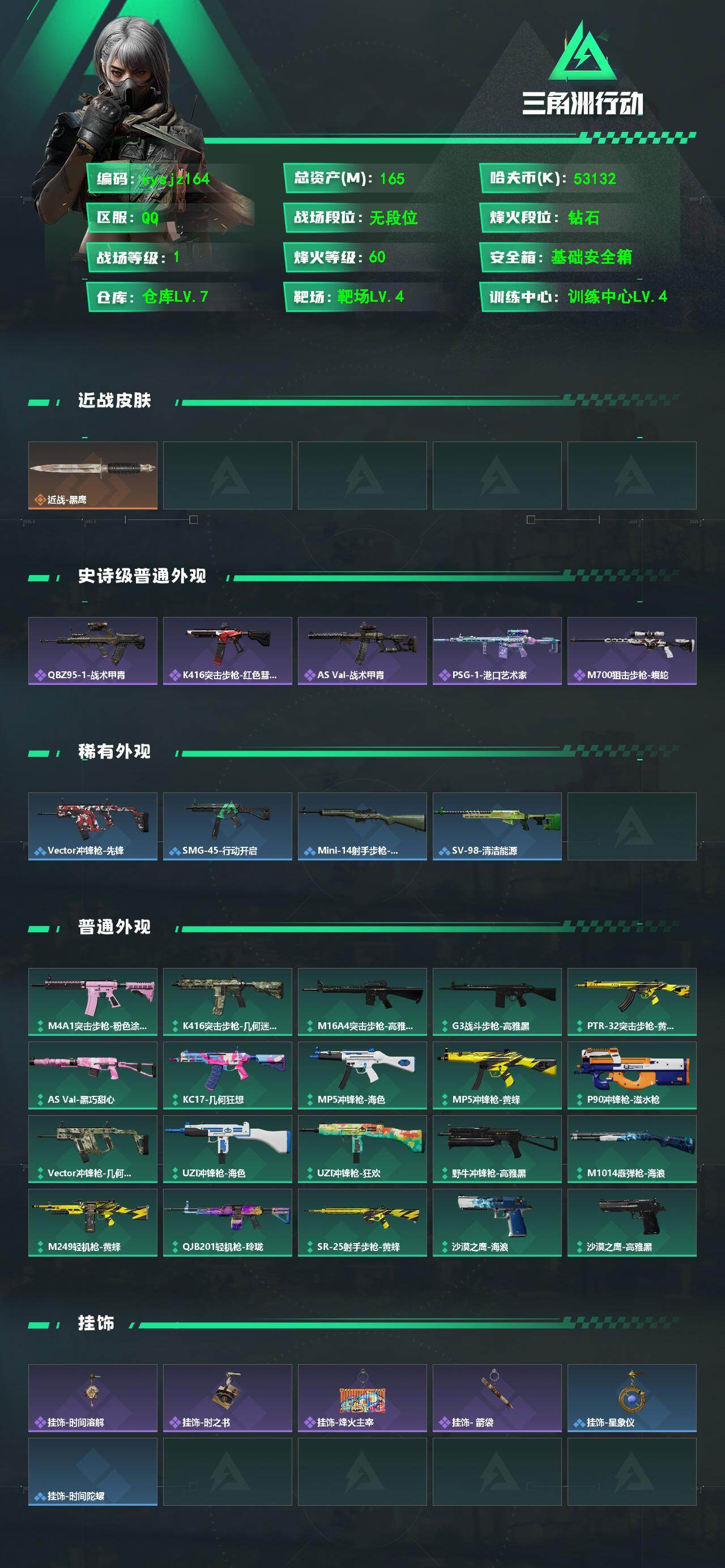 SJZQM4233264三角洲行动账号详情图3