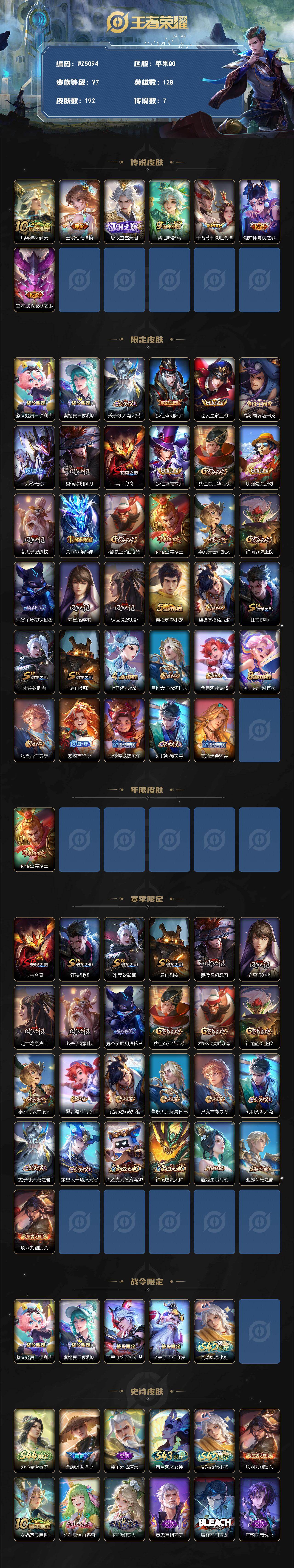 WZEY4549316王者荣耀账号详情图2 WZEY4549316王者荣耀账号详情图2