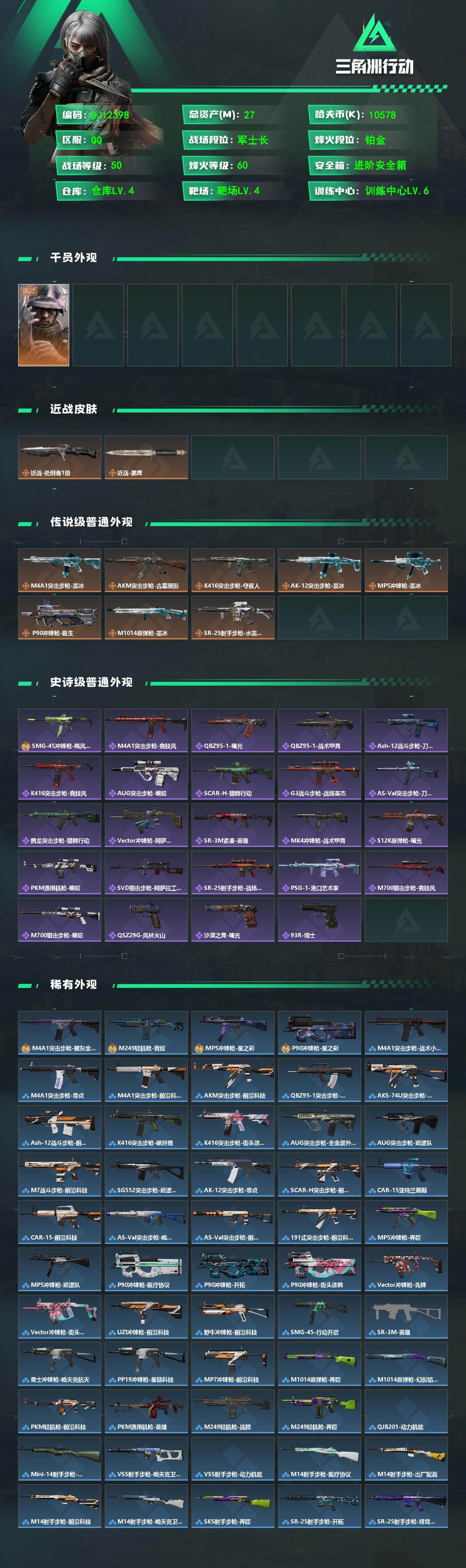 SJZEY4234288三角洲行动账号详情图2 SJZEY4234288三角洲行动账号详情图2