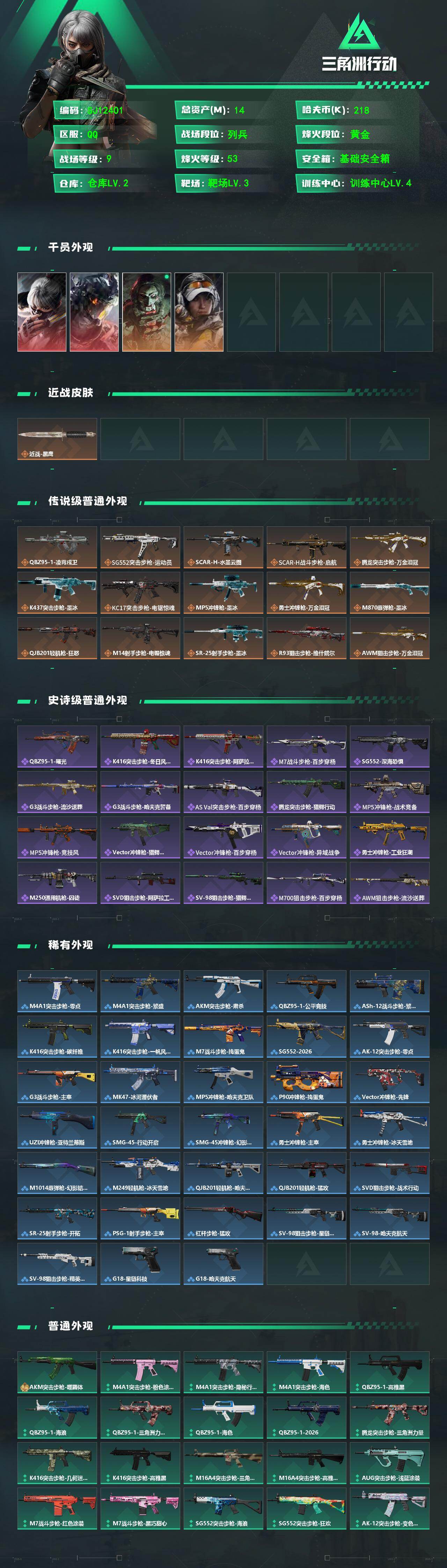 SJZEY4233958三角洲行动账号详情图2 SJZEY4233958三角洲行动账号详情图2