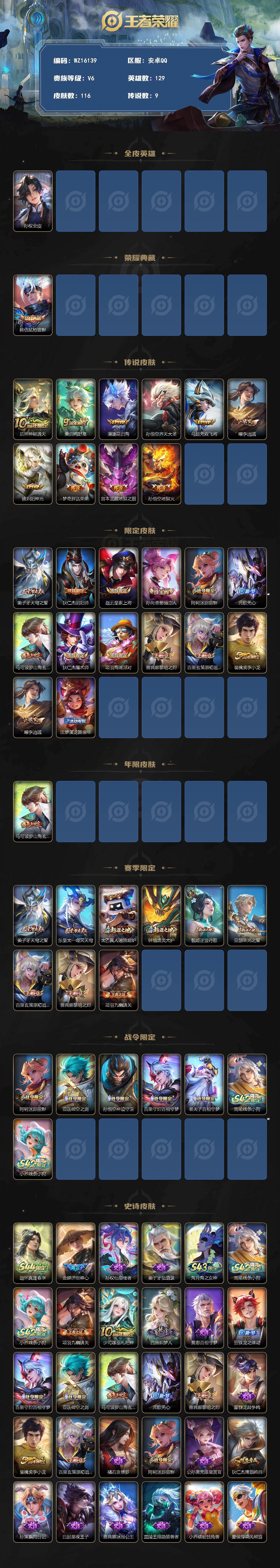 WZXS4572933王者荣耀账号详情图2