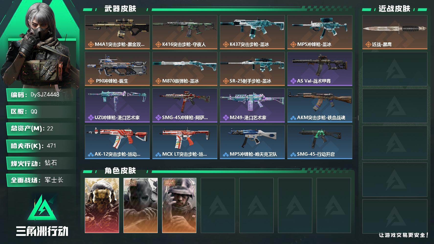 三角洲行动账号QQ【DySJZ4448】总资产22M/哈夫币47万/干员外观数3/传说枪皮数7/战场等级26/行动等级60/安全箱等时效性道具以游戏内数据为准，详情请看图/红狼-蚀金玫瑰/无名-守夜人/蜂医-医生/近