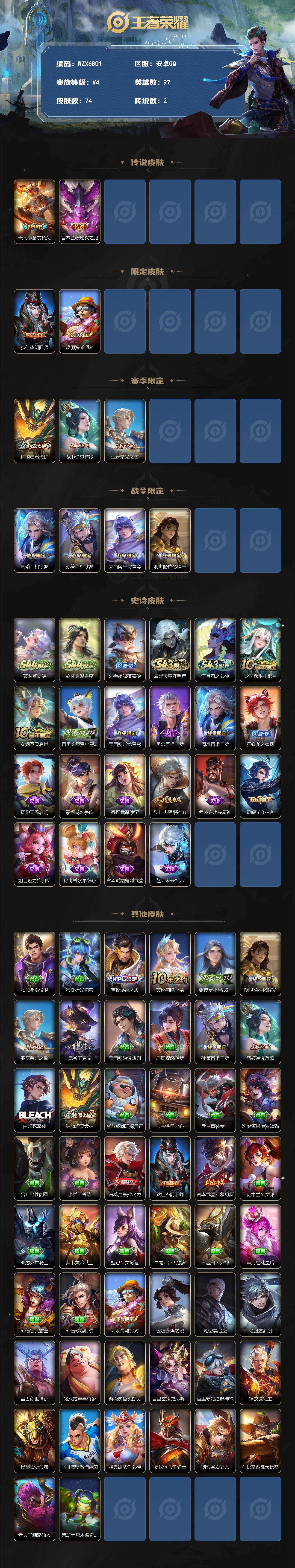 WZEY4549989王者荣耀账号详情图2 WZEY4549989王者荣耀账号详情图2