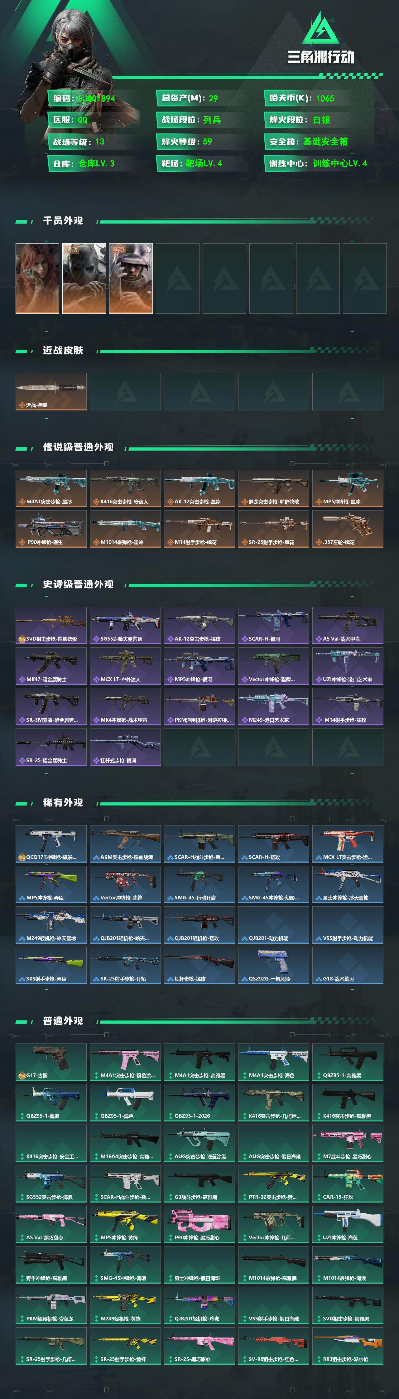 SJZEY4233895三角洲行动账号详情图2 SJZEY4233895三角洲行动账号详情图2