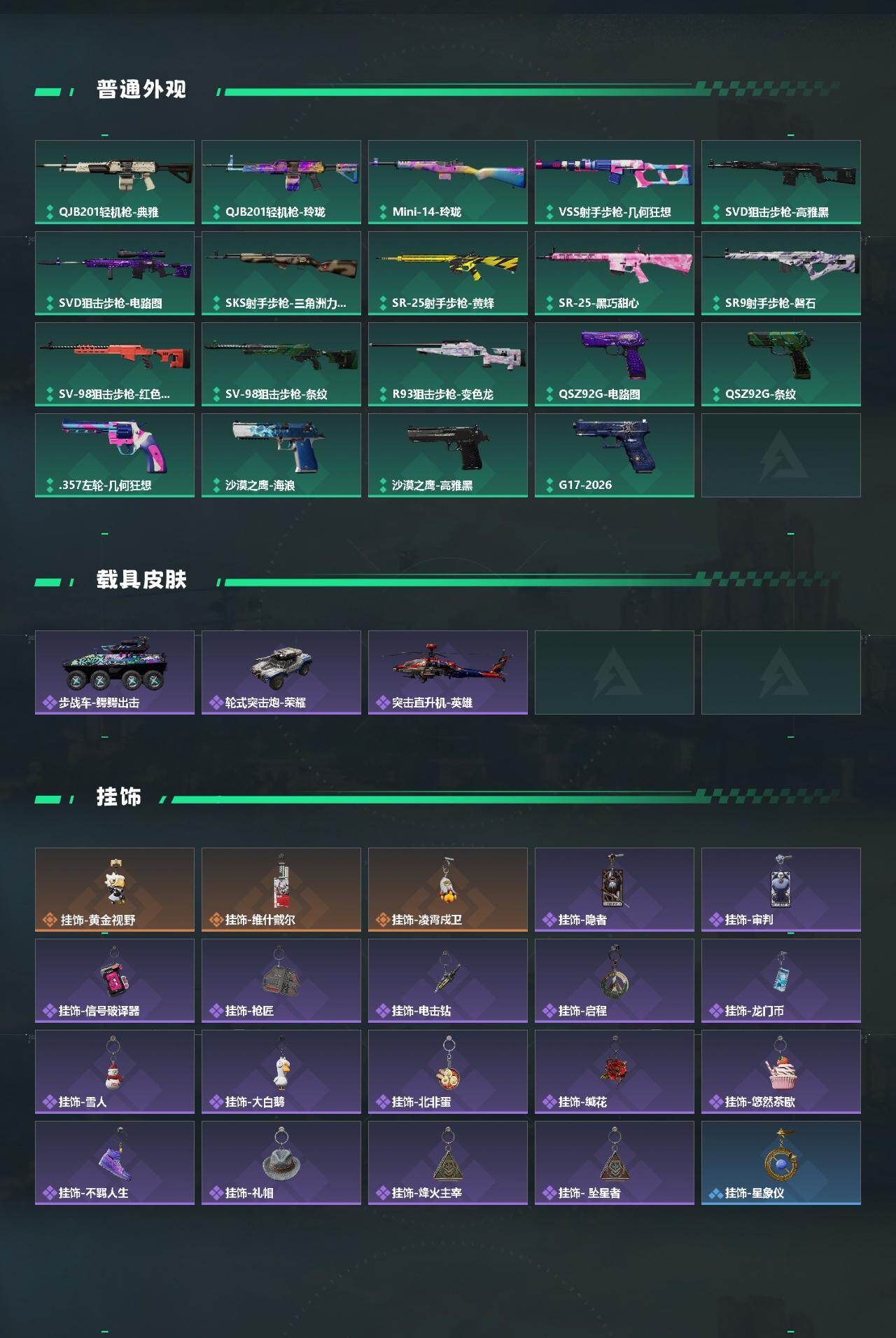 SJZQM4233721三角洲行动账号详情图5 SJZQM4233721三角洲行动账号详情图5