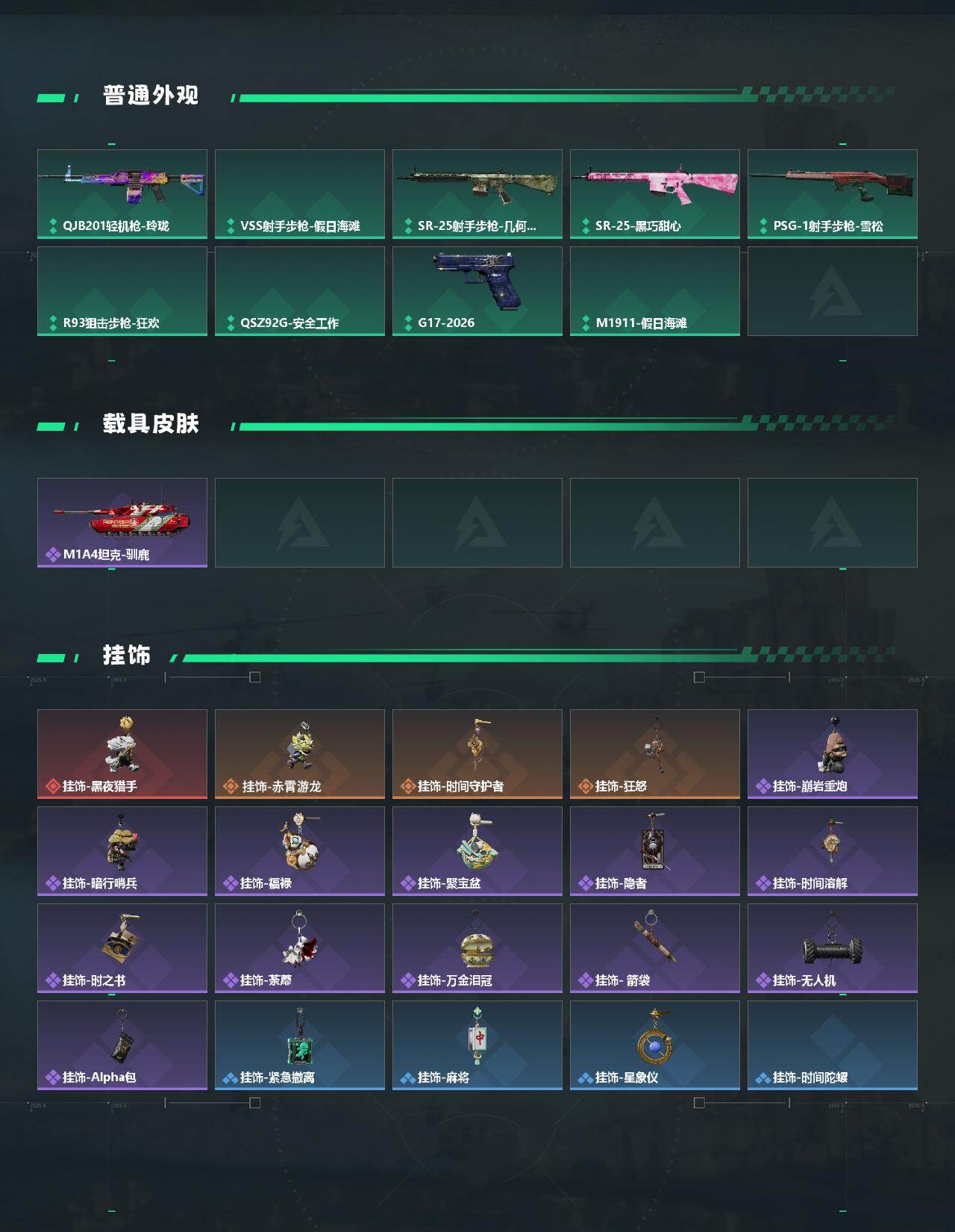 SJZEY4233906三角洲行动账号详情图3 SJZEY4233906三角洲行动账号详情图3