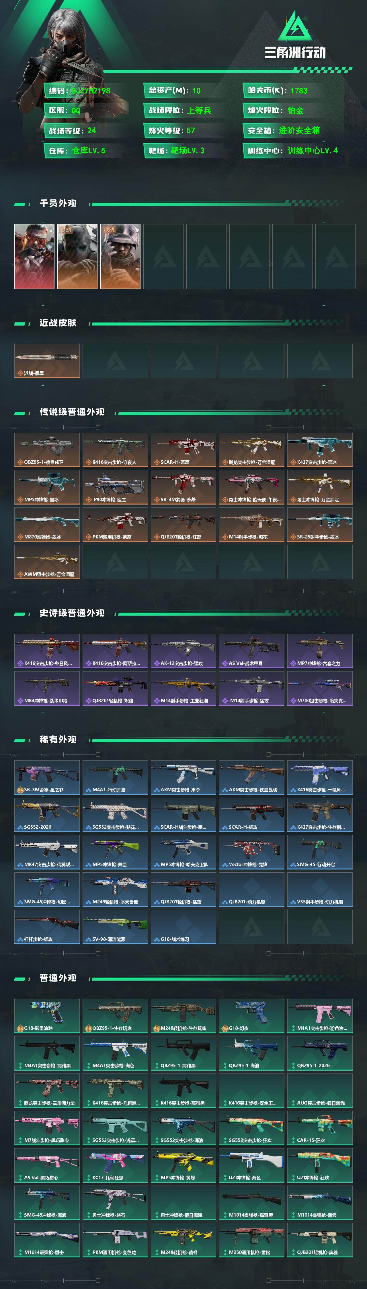 SJZEY4233906三角洲行动账号详情图2 SJZEY4233906三角洲行动账号详情图2
