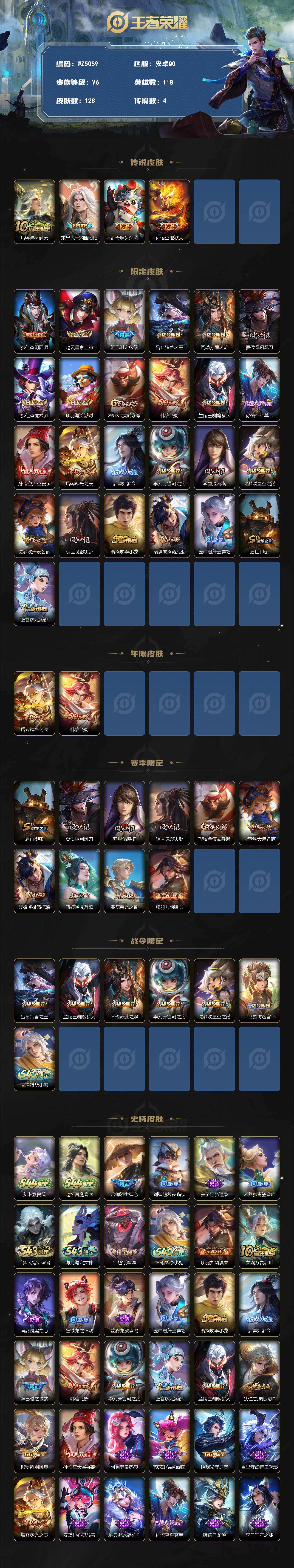 WZEY4548122王者荣耀账号详情图2 WZEY4548122王者荣耀账号详情图2
