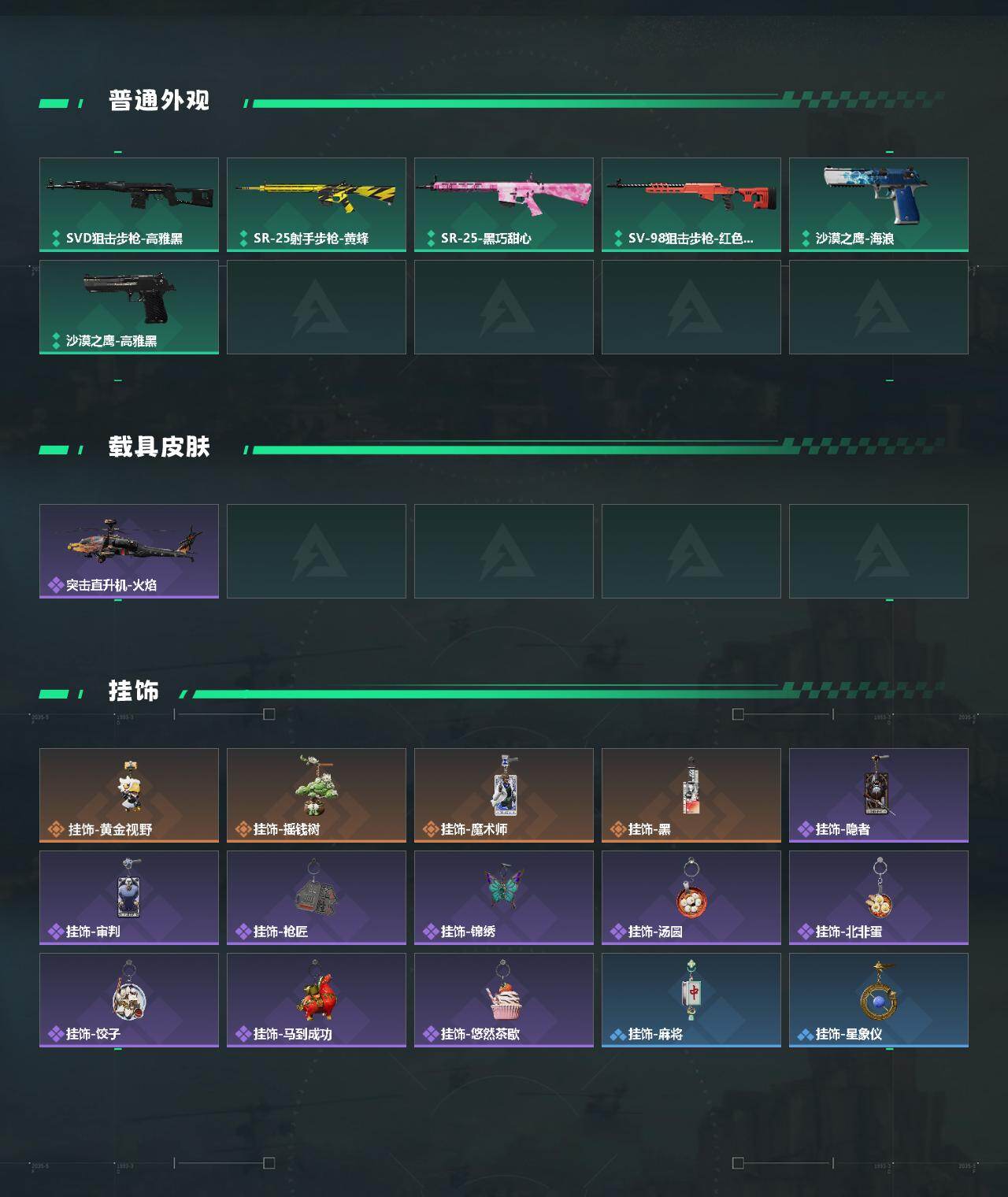 SJZEY4235475三角洲行动账号详情图3 SJZEY4235475三角洲行动账号详情图3