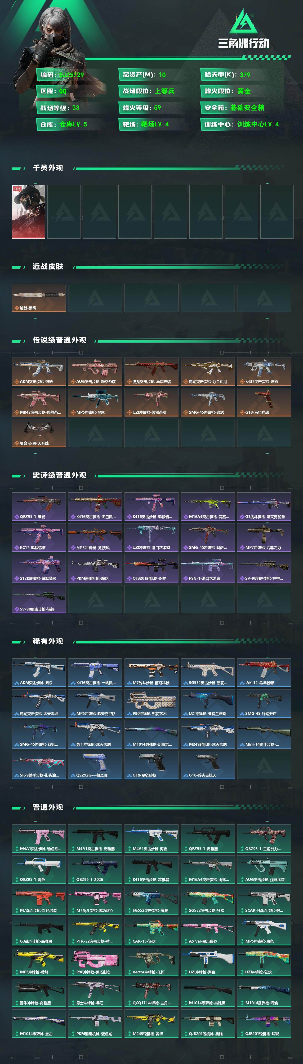 SJZEY4235475三角洲行动账号详情图2 SJZEY4235475三角洲行动账号详情图2