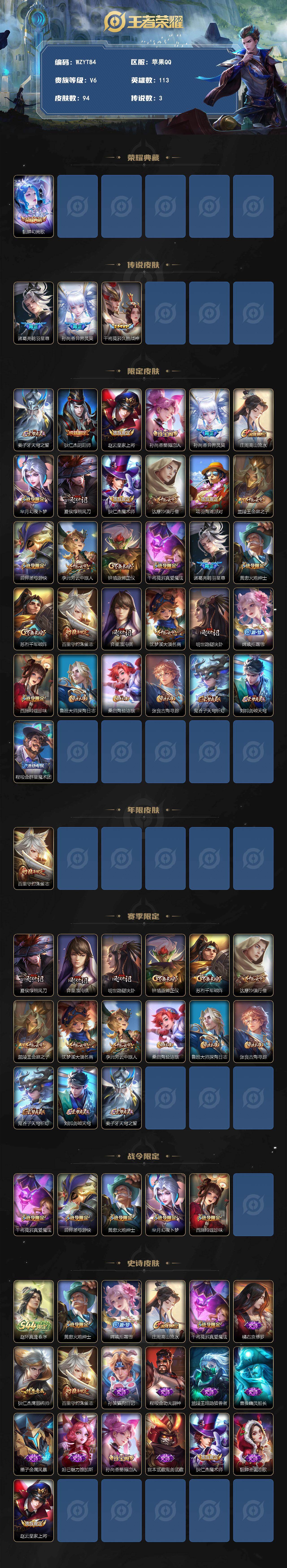 WZEY4549321王者荣耀账号详情图2 WZEY4549321王者荣耀账号详情图2