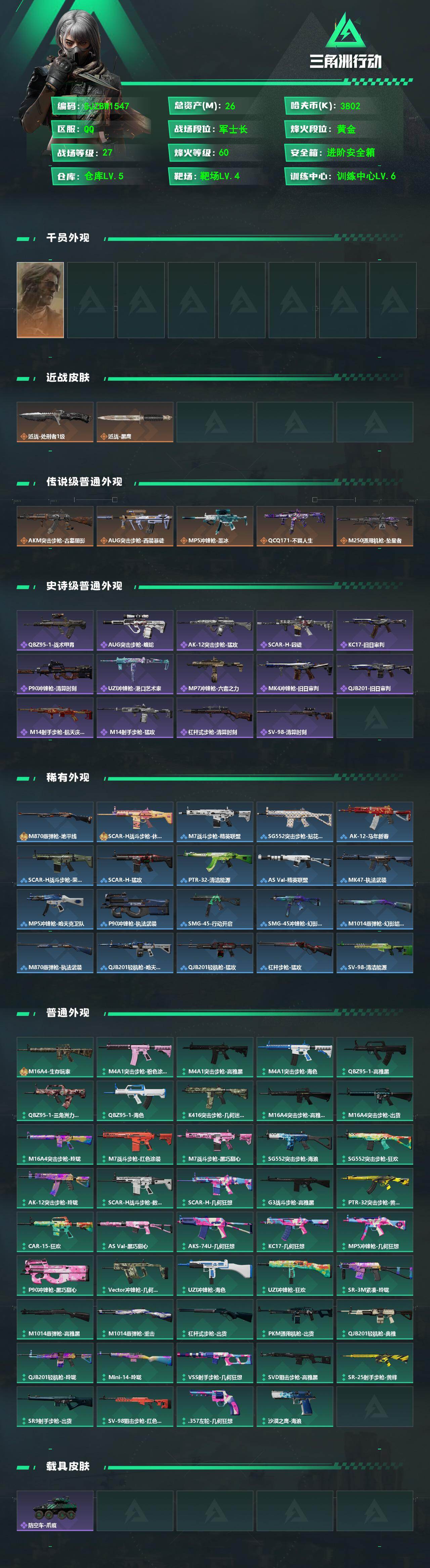 SJZEY4233540三角洲行动账号详情图2 SJZEY4233540三角洲行动账号详情图2