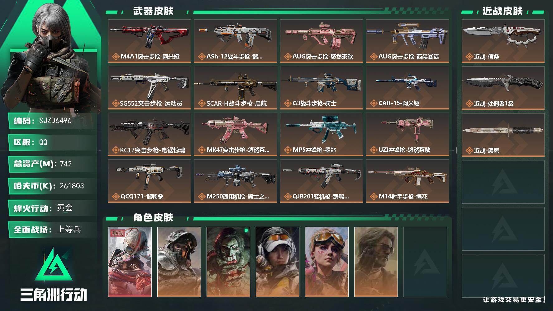 三角洲行动账号QQ【SJZD6496】总资产742M/哈夫币26180万/传说近战数2/干员外观数6/传说枪皮数19/