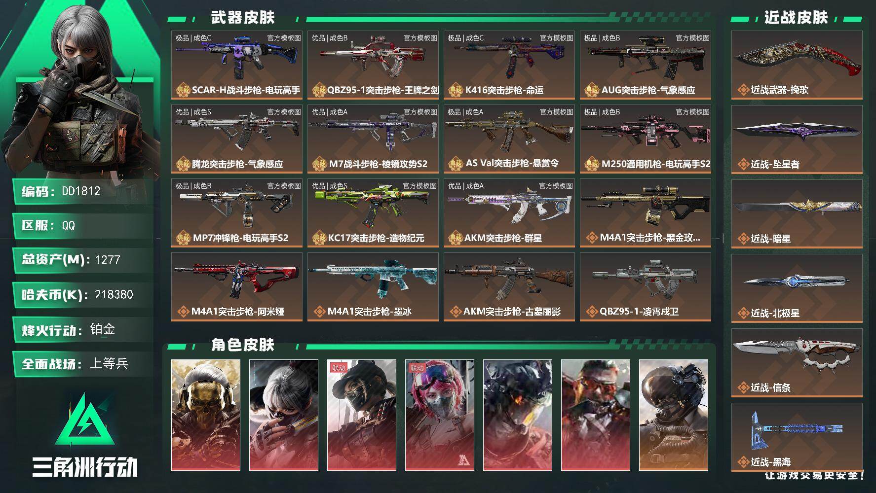 SJZQM4235208三角洲行动账号详情图3 SJZQM4235208三角洲行动账号详情图3