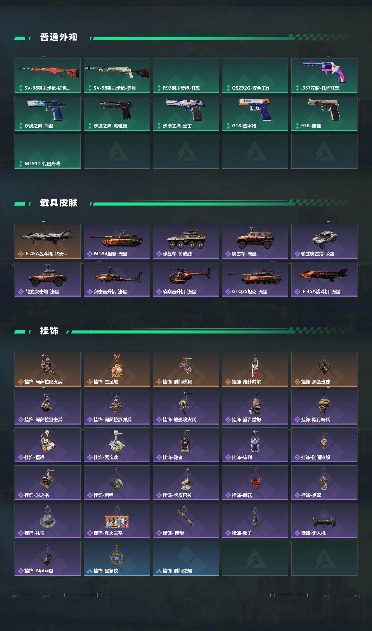 SJZQM4233856三角洲行动账号详情图5 SJZQM4233856三角洲行动账号详情图5