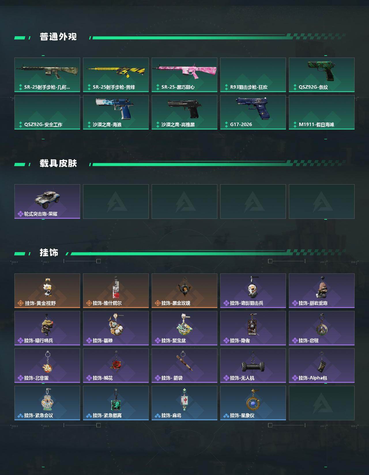 SJZEY4234347三角洲行动账号详情图3 SJZEY4234347三角洲行动账号详情图3