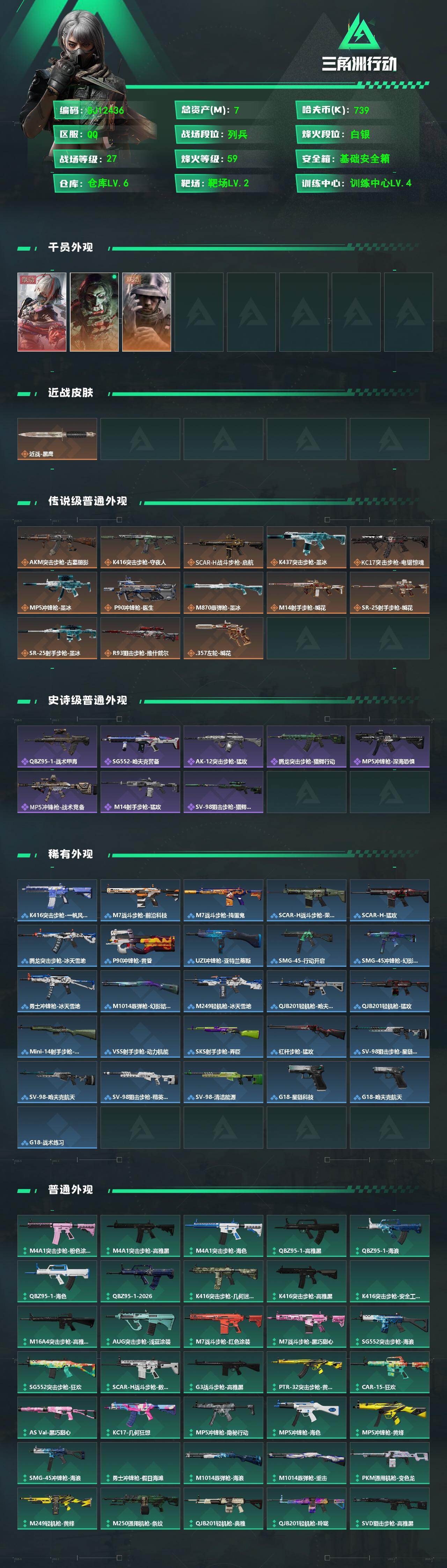 SJZEY4234347三角洲行动账号详情图2 SJZEY4234347三角洲行动账号详情图2