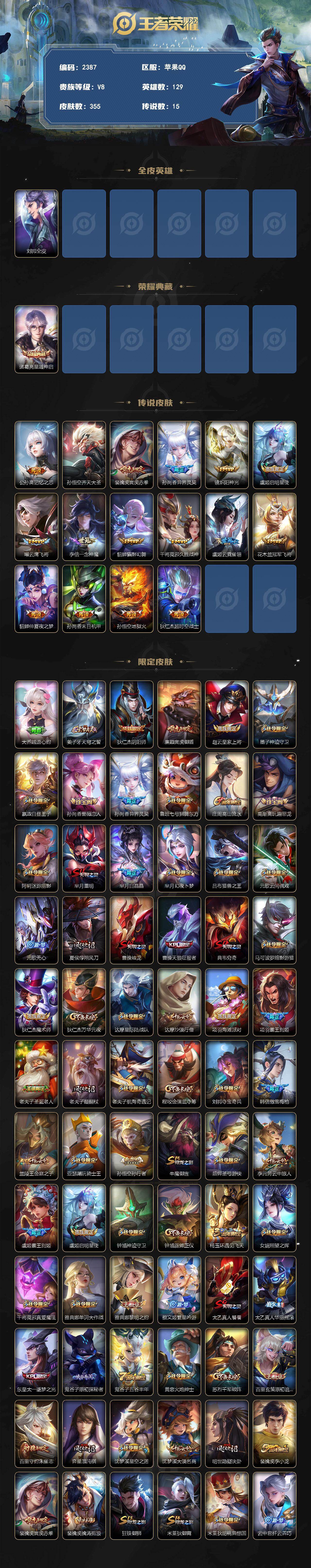 WZLX4553544王者荣耀账号详情图2