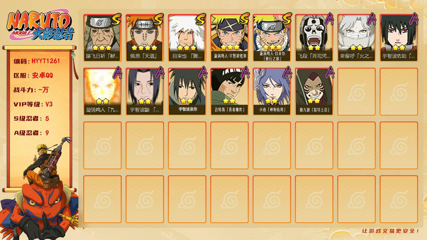 火影忍者账号安卓QQ【HYYT1261】VIP等级V3/S忍数量5/A忍数量9/3星自来也「舞之豪杰」/2星飞段「死司凭血」/2星小南「神驹佑将」/3星猿飞日斩「秽土转生」/4星佩恩「天道」/3星漩涡鸣人·宇智波佐助/