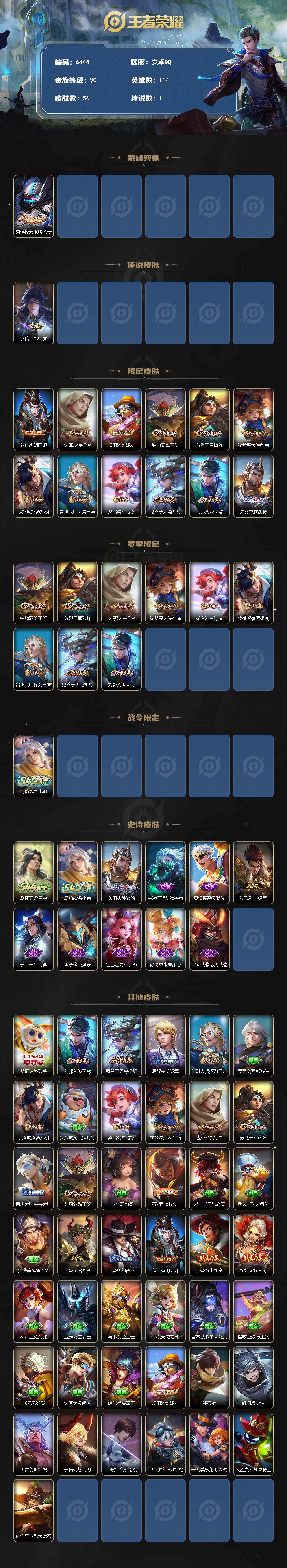 WZJZ4559730王者荣耀账号详情图2 WZJZ4559730王者荣耀账号详情图2