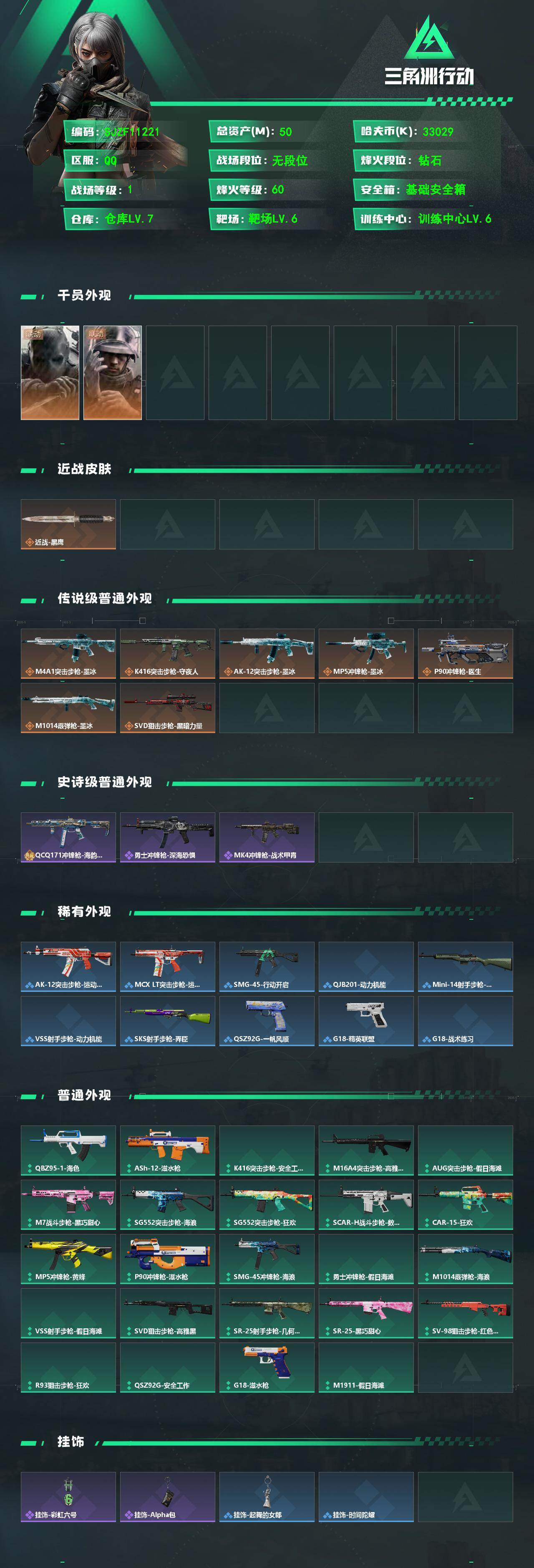 SJZEY4234681三角洲行动账号详情图2 SJZEY4234681三角洲行动账号详情图2