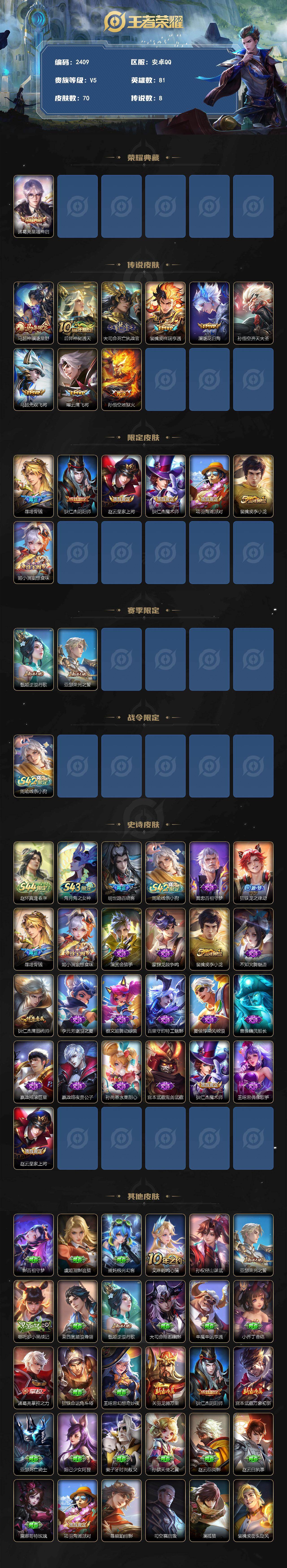 WZLX4550041王者荣耀账号详情图2 WZLX4550041王者荣耀账号详情图2