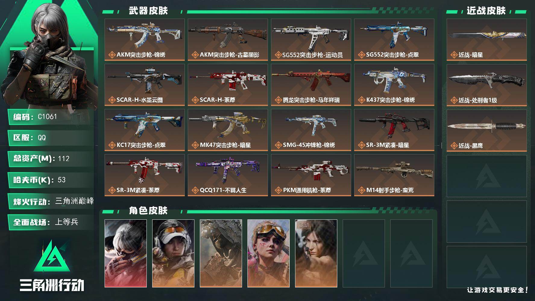 三角洲行动账号QQC1061/Q区【双刀骇爪红皮满体9仓库成品小号】【总资产:112.8M+近战暗星+近战处刑者+骇爪