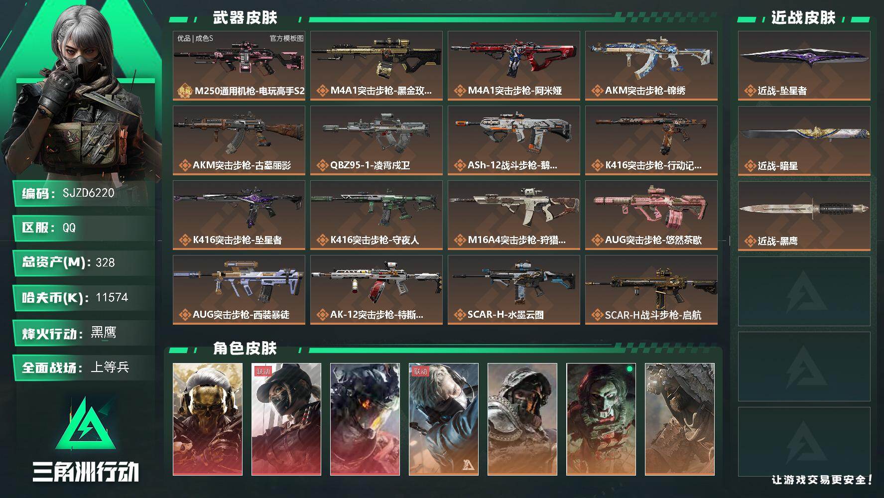三角洲行动账号QQ【SJZD6220】总资产328M/哈夫币1157万/传说近战数2/干员外观数11/典藏外观数1/传说枪皮数51/战场等级26/行动等级60/安全箱等时效性道具以游戏内数据为准，详情请看图/红狼-蚀