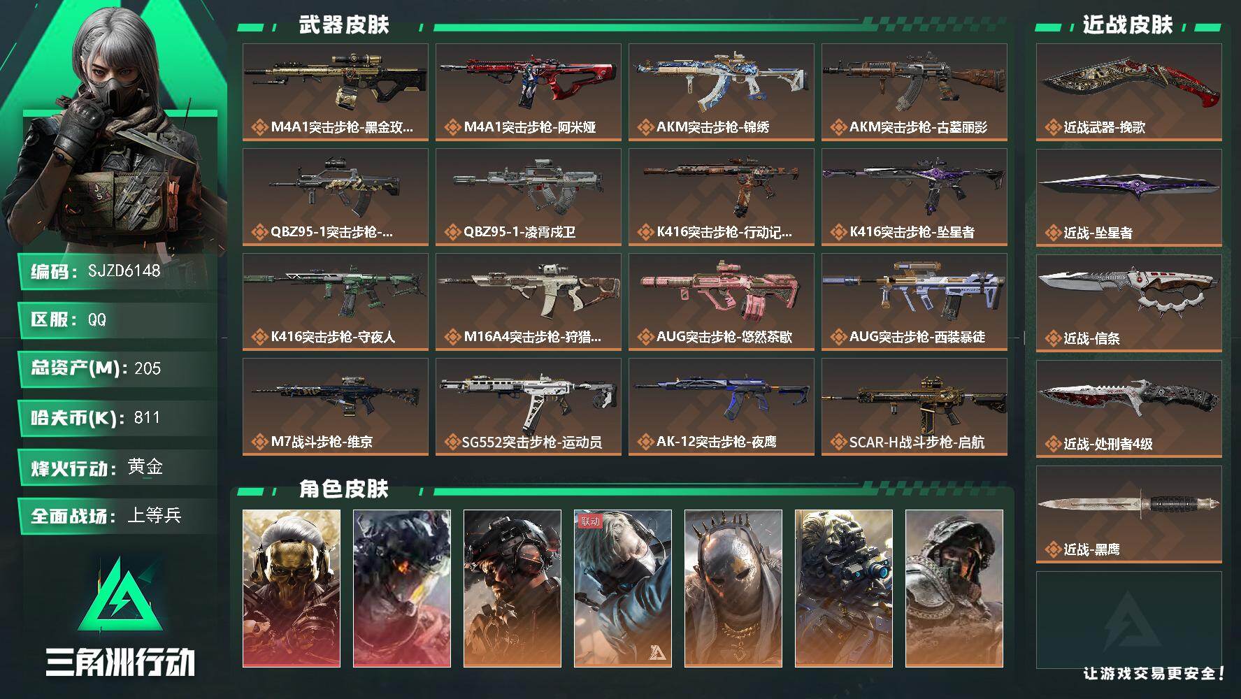 三角洲行动账号QQ【SJZD6148】总资产205M/哈夫币81万/传说近战数4/干员外观数15/传说枪皮数56/战场等级44/行动等级60/安全箱等时效性道具以游戏内数据为准，详情请看图/红狼-蚀金玫瑰/威龙-凌霄