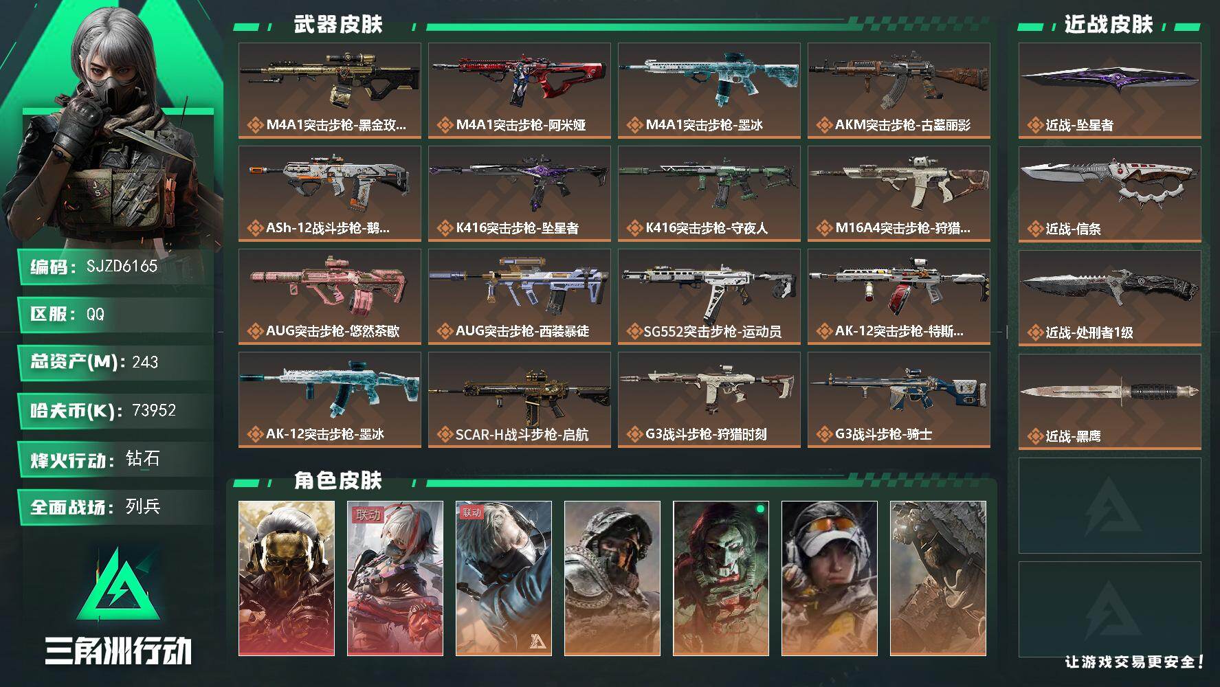 三角洲行动账号QQ【SJZD6165】总资产243M/哈夫币7395万/传说近战数3/干员外观数10/传说枪皮数43/战场等级21/行动等级60/安全箱等时效性道具以游戏内数据为准，详情请看图/红狼-蚀金玫瑰/骇爪-