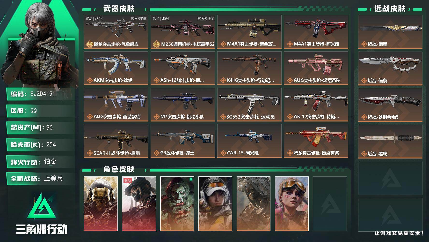 三角洲行动账号QQ【SJZD4151】总资产90M/哈夫币25万/传说近战数3/干员外观数6/典藏外观数2/传说枪皮数43/战场等级50/行动等级60/安全箱等时效性道具以游戏内数据为准，详情请看图/红狼-蚀金玫瑰/