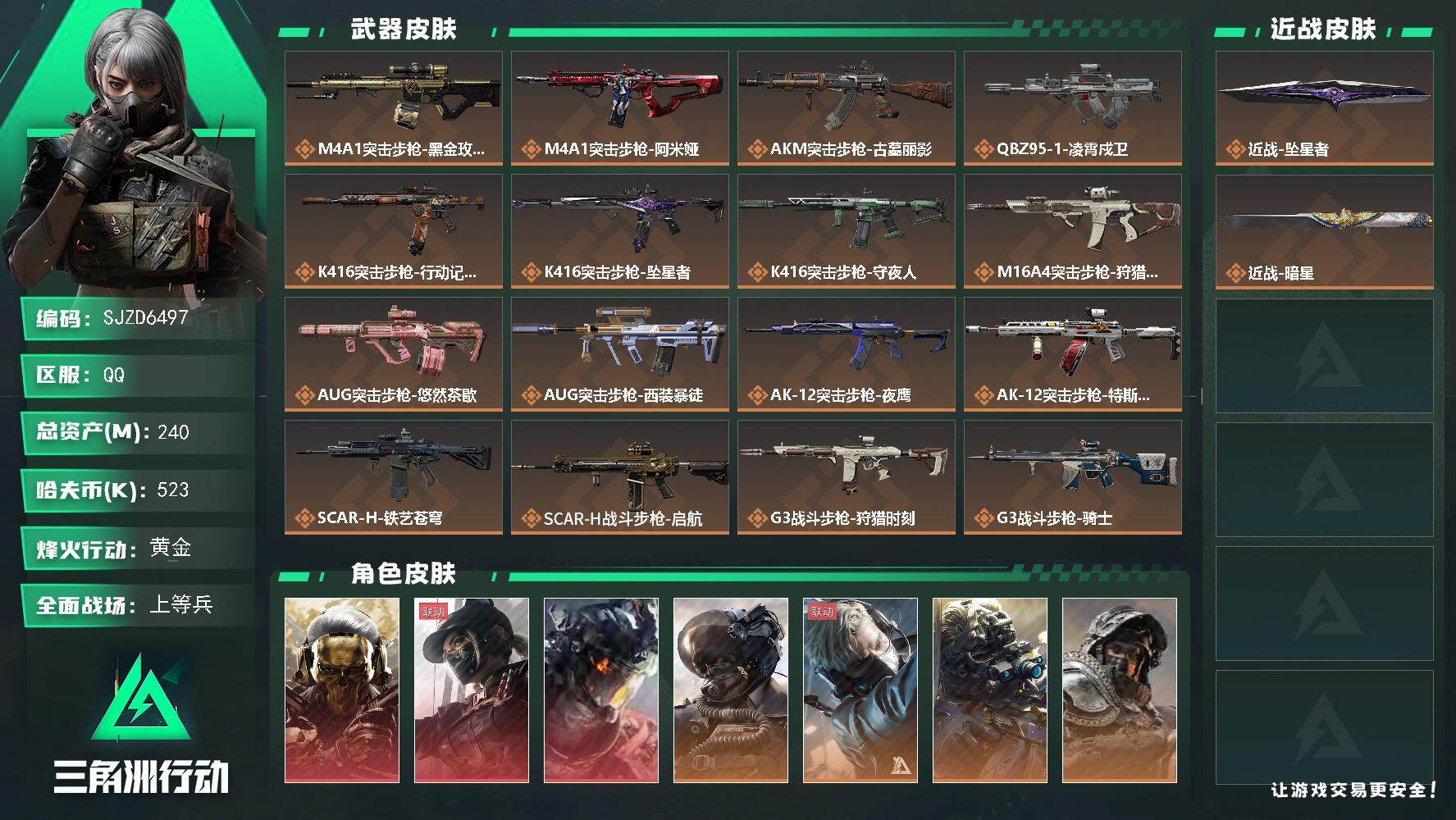 三角洲行动账号QQ【SJZD6497】总资产240M/哈夫币52万/干员外观数14/传说枪皮数30/战场等级50/行动等级60/安全箱等时效性道具以游戏内数据为准，详情请看图/红狼-蚀金玫瑰/露娜-黑·天际线/威龙-