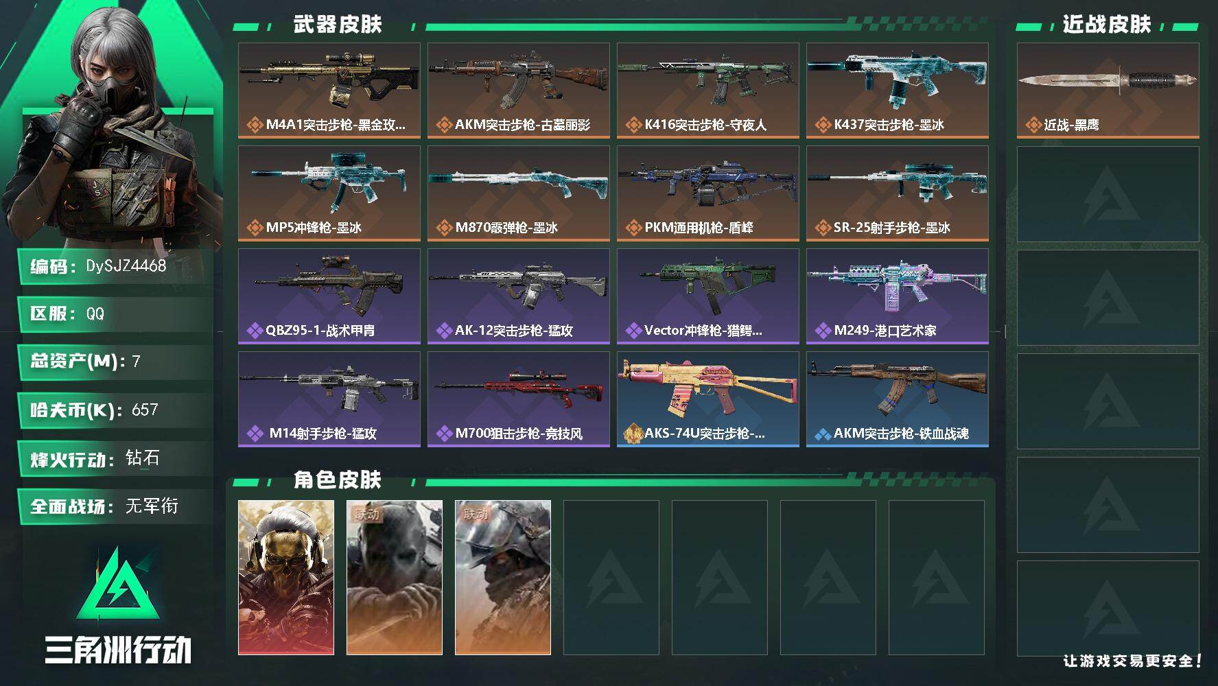 三角洲行动账号QQ【DySJZ4468】总资产7M/哈夫币65万/干员外观数3/传说枪皮数8/战场等级1/行动等级60/安全箱等时效性道具以游戏内数据为准，详情请看图/红狼-蚀金玫瑰/无名-守夜人/深蓝-盾峰/近战-