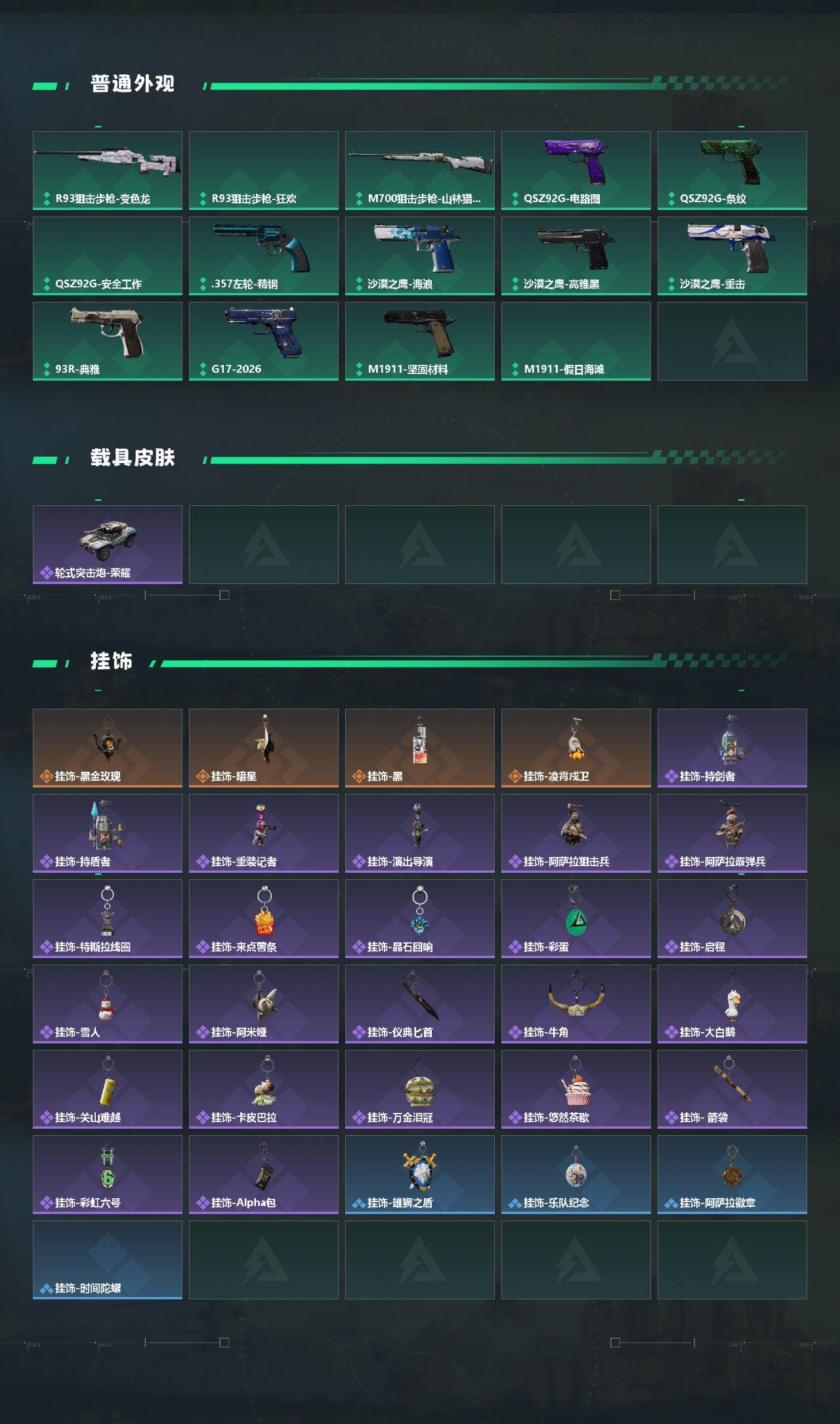 SJZYYT4234270三角洲行动账号详情图5 SJZYYT4234270三角洲行动账号详情图5