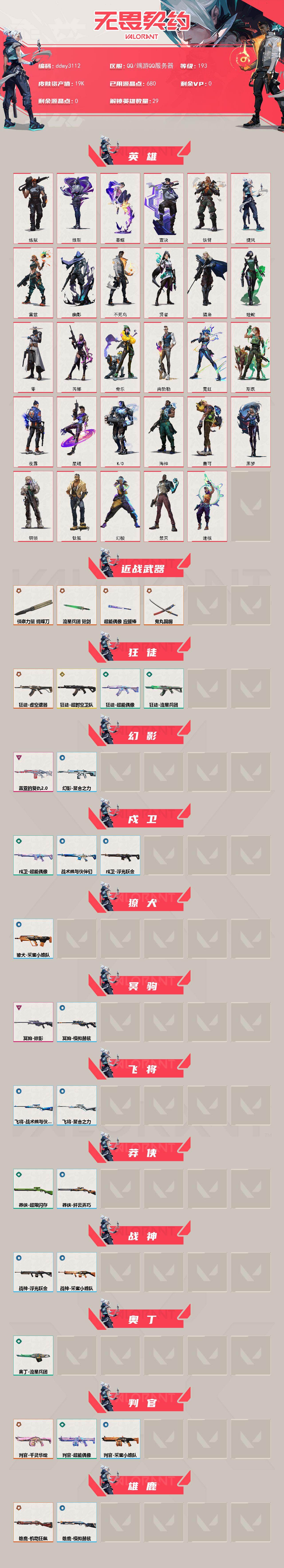 WWQYYT486756无畏契约账号详情图2